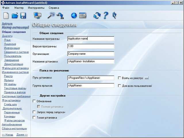Astrum InstallWizard 2.29.50 Rus