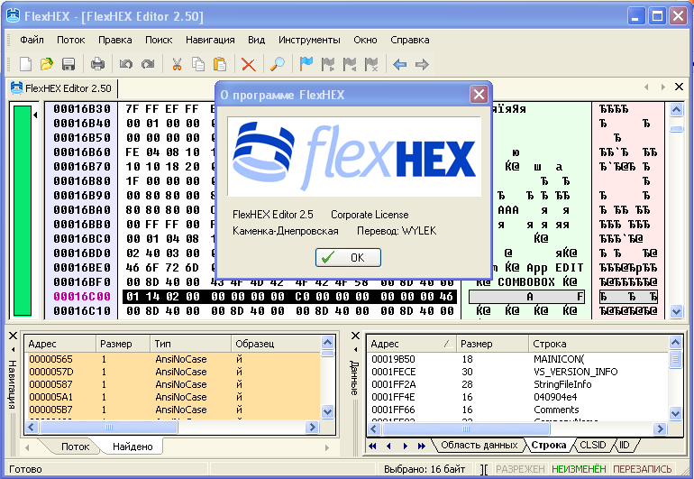 FlexHex v2.60 - профессиональный шестнадцатеричный редактор.