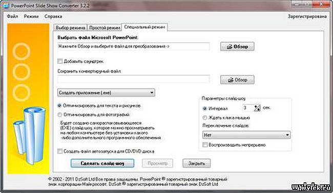 PowerPoint Slide Show Converter 3.2.2.4 RUS + Русская справка