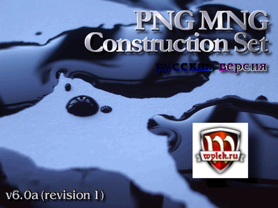 PNG MNG Construction Set v6.0a (rev. 1)