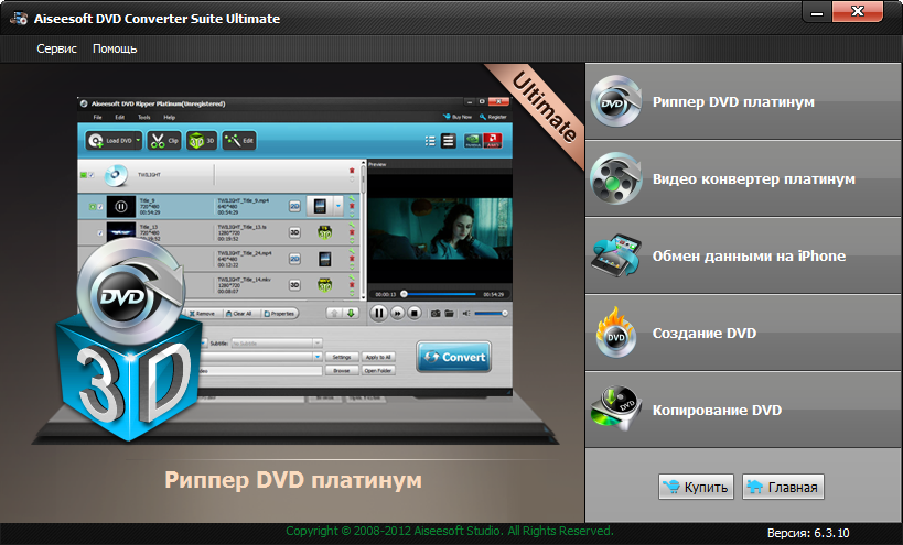 Русская версия Aiseesoft DVD Converter Suite Ultimate