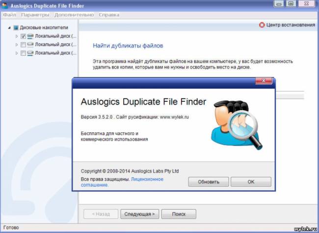 Auslogics Duplicate File Finder 3.5.2.0