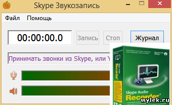 Skype Audio Recorder 5.2 RUS
