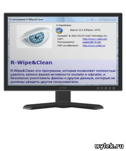 Русская версия R-Wipe&Clean 11.1 Build 1995 [Rus]