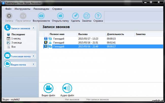 TalkHelper Free Skype Recorder 1.7.3