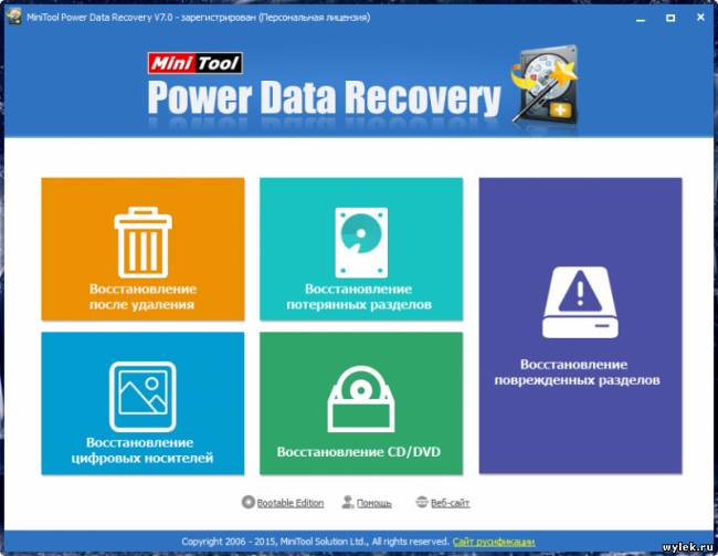 Русская версия MiniTool Power Data Recovery 7.0