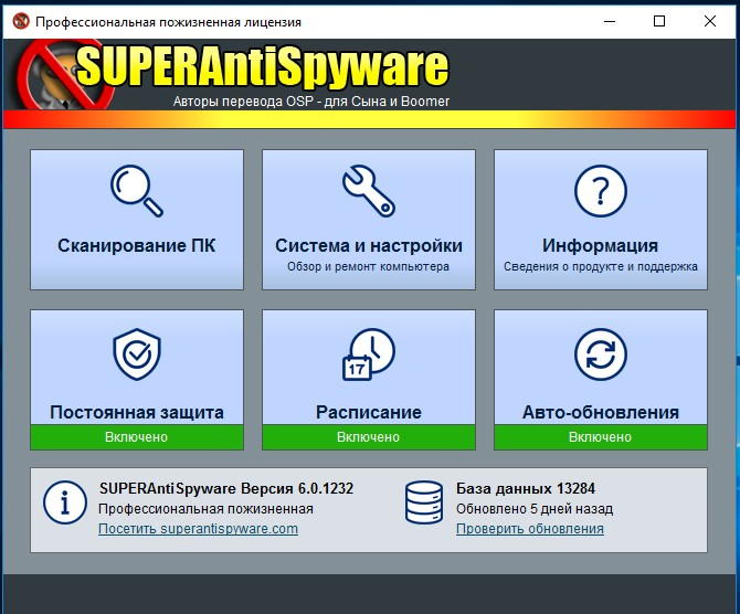 SuperAntiSpyware Pro 6.0.1236 RUS