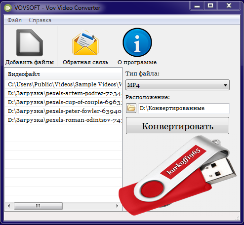 Vov Video Converter RUS portable by kurkoff1965