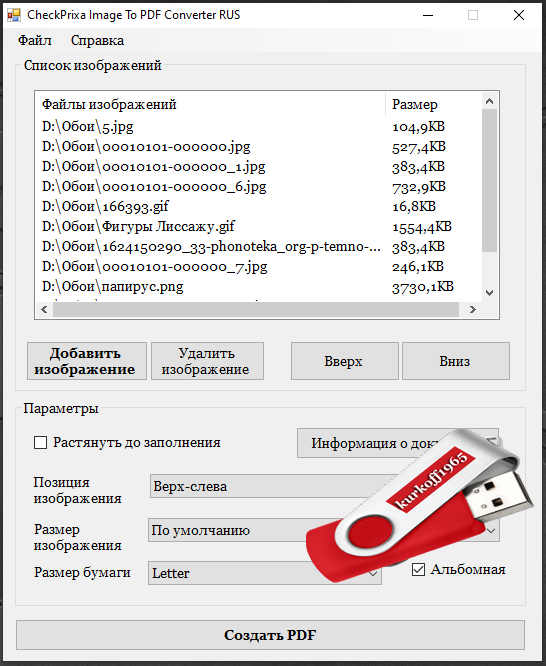 Image To PDF Converter RUS