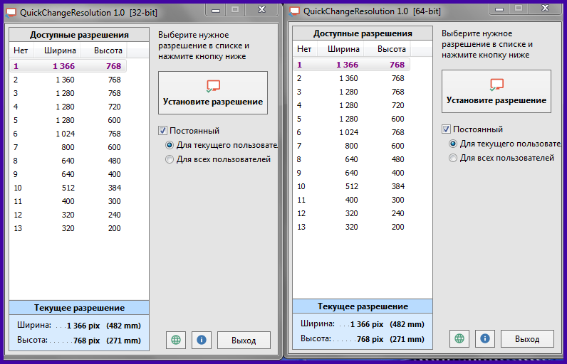 QuickChangeResolution 32&64 bit RUS