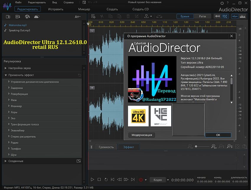 CyberLink AudioDirector Ultra 12.1.2618.0 retail RUS