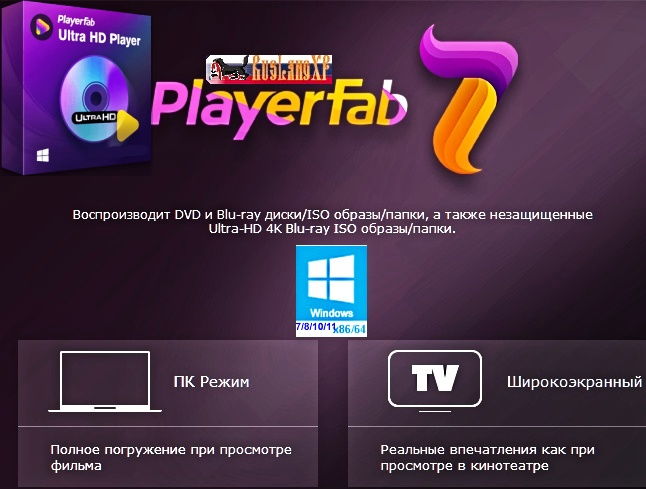 PlayerFab Ultra HD Player 7.0.1.0 RUS