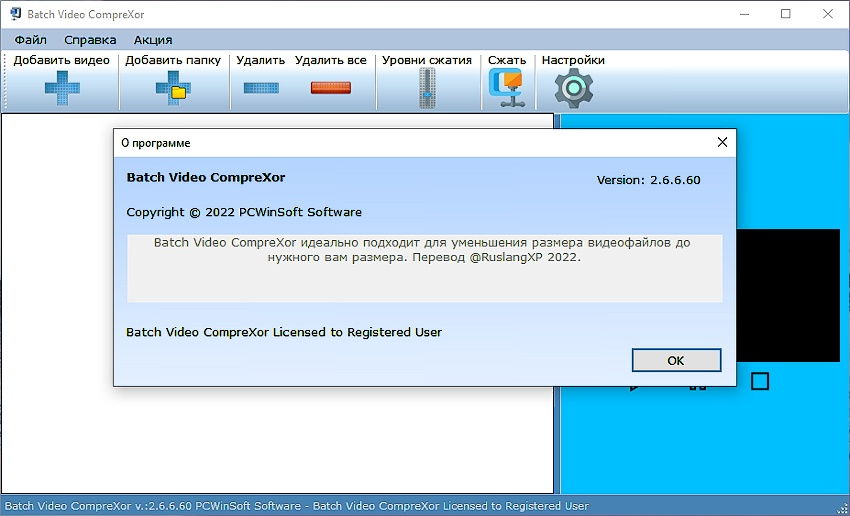 PCWinSoft Batch Video CompreXor 2.6.6.60 retail RUS