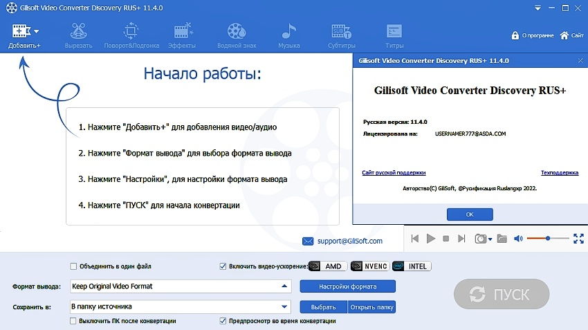 GiliSoft Video Converter Discovery Edition 11.4 RUS