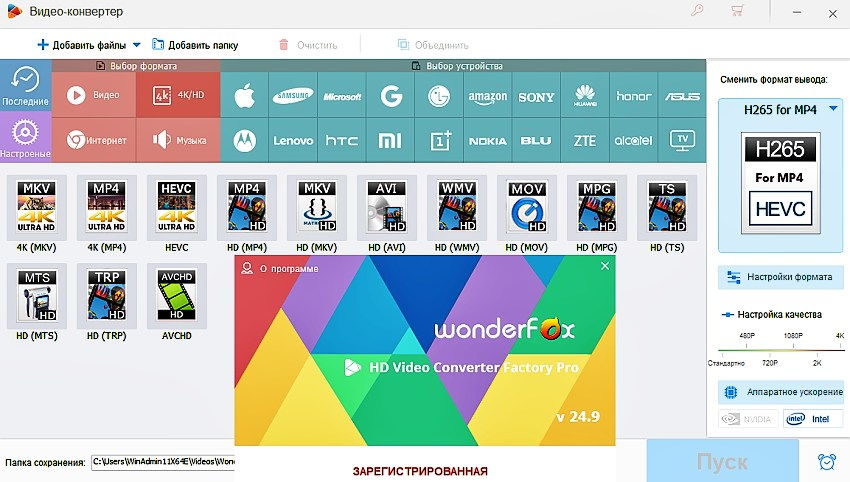 WonderFox HD Video Converter Factory Pro 24.9 RUS
