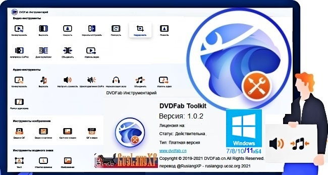 DVDFab Toolkit 1.0.2.1 RUS
