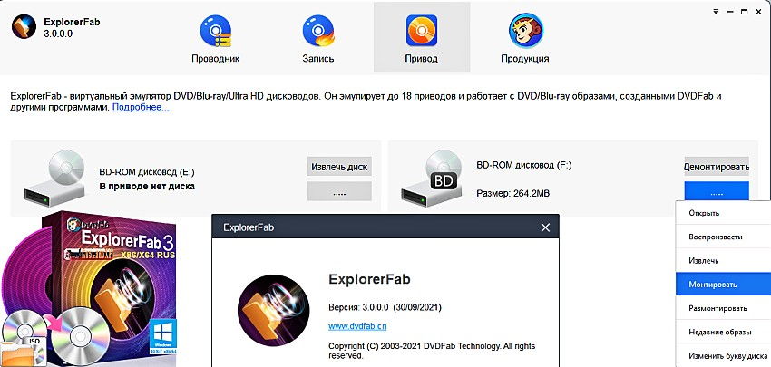 DVDFAB ExplorerFab 3.0.0.0 RUS
