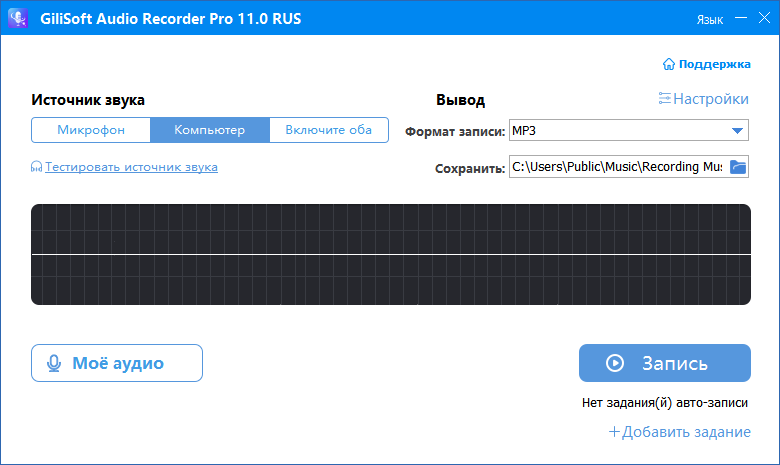 GiliSoft Audio Recorder Pro 11.0 RUS