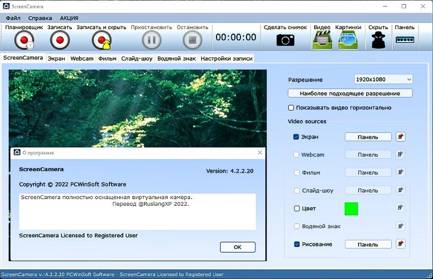 PCWinSoft ScreenCamera 4.2.2.20 Retail RUS