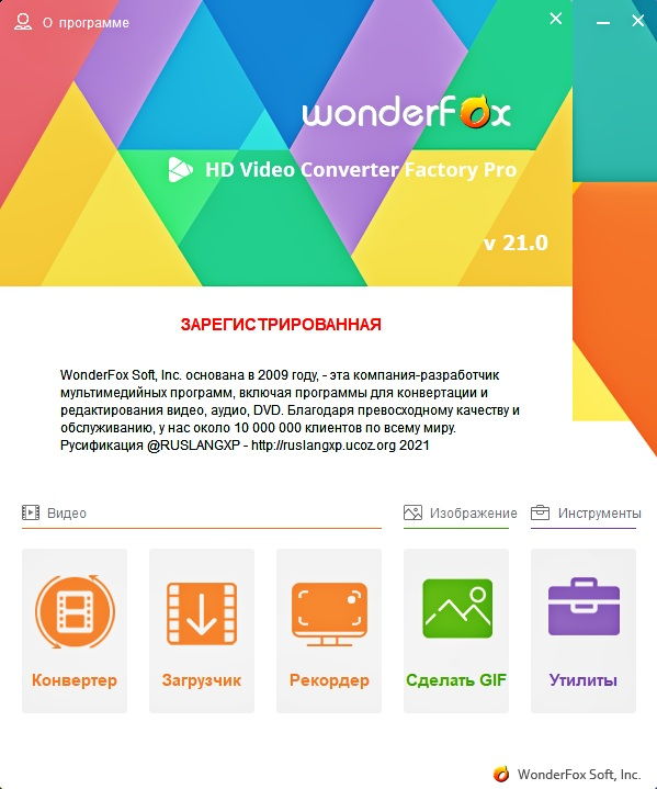 WonderFox HD Video Converter Factory Pro 21.3 RUS