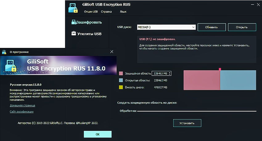 GiliSoft USB Stick Encryption 11.8 RUS