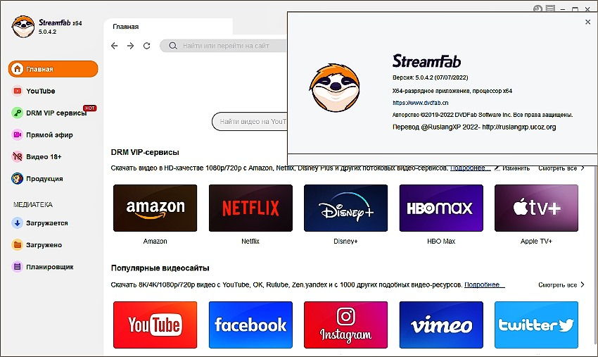 StreamFab All-In-One 5.0.4.5 RUS