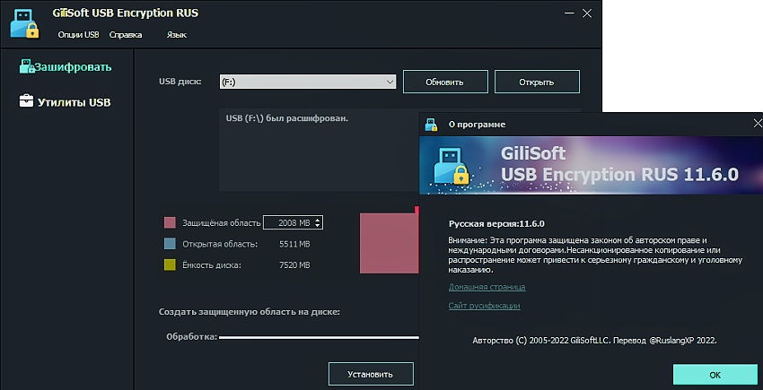 GiliSoft USB Stick Encryption 11.6 RUS