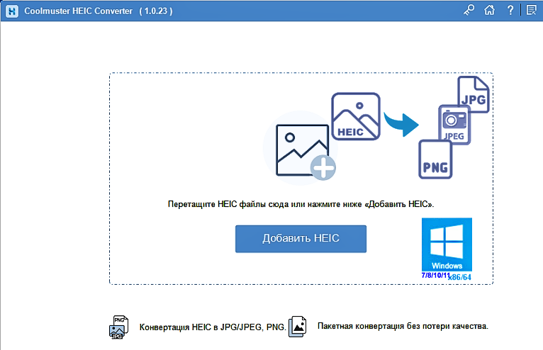 Coolmuster HEIC Converter 1.0.23 RUS