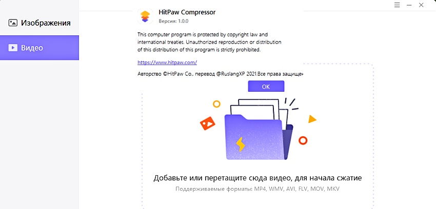 HitPaw Compressor 1.0.0.23 RUS