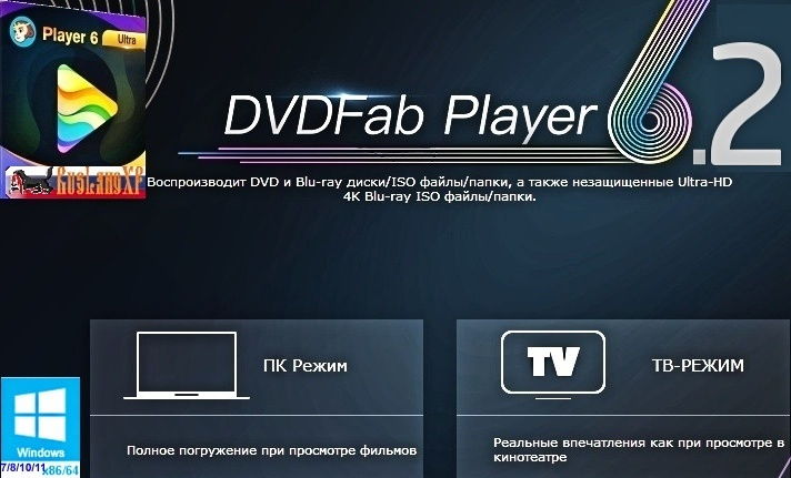 DVDFab Player Ultra 6.2.0.0 RUS