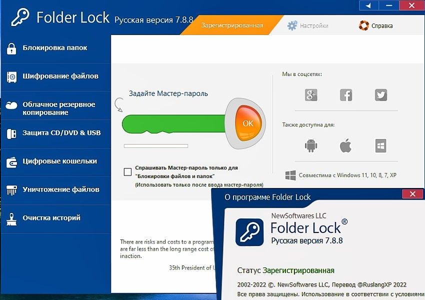 Folder Lock 7.8.8 RUS