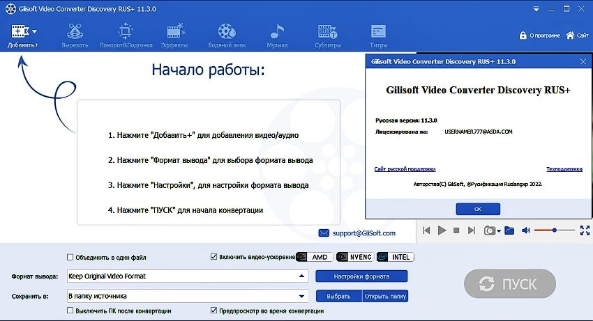 GiliSoft Video Converter Discovery Edition 11.3 RUS