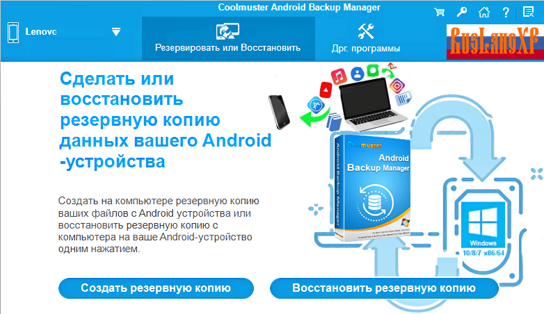 Coolmuster Android Backup Manager 2.3.2 RUS