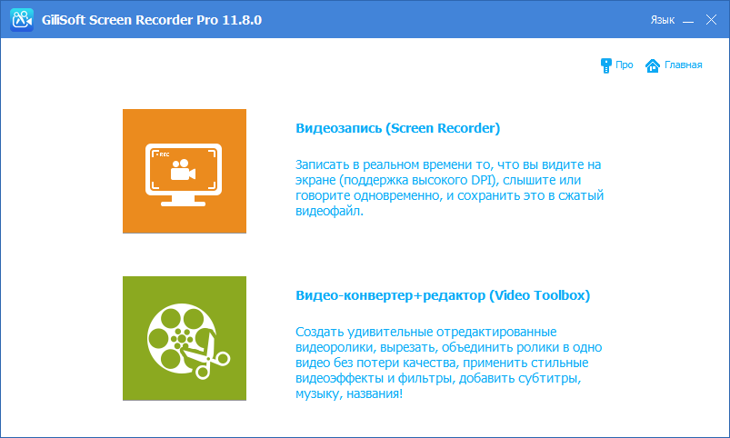 GiliSoft Screen Recorder Pro 11.9 RUS