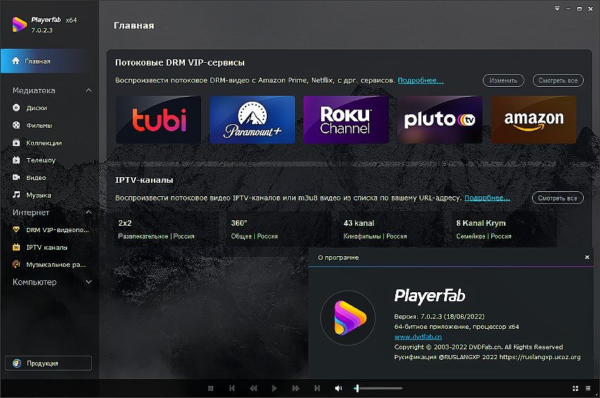PlayerFab Ultra HD Player 7.0.2.4 RUS