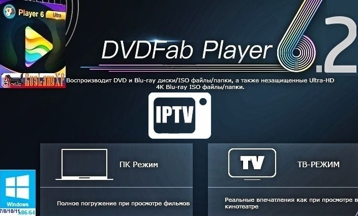 DVDFab Player Ultra 6.2.0.2 RUS