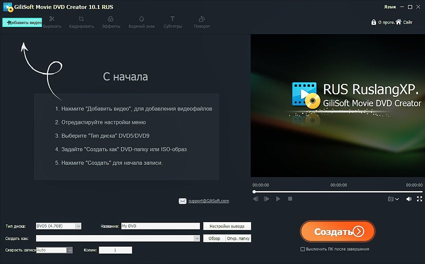 Gilisoft Movie DVD Creator 10.1 RUS