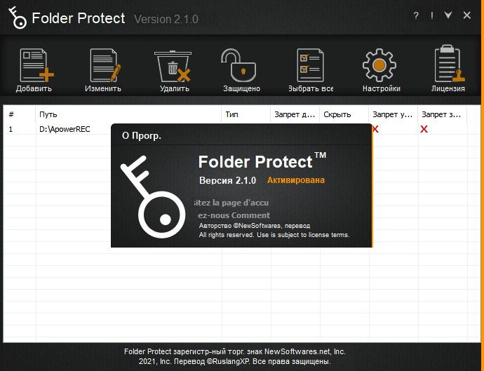 Folder Protect 2.1.0 Rus