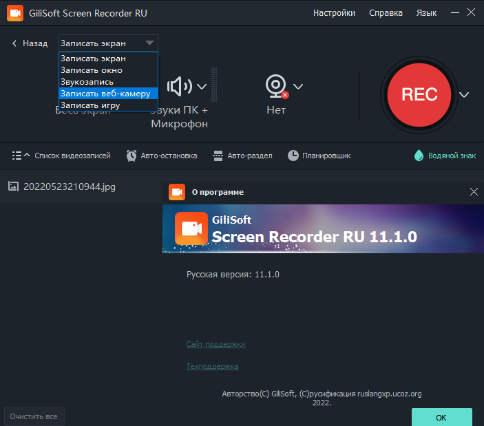 GiliSoft Screen Recorder 11.1 RUS
