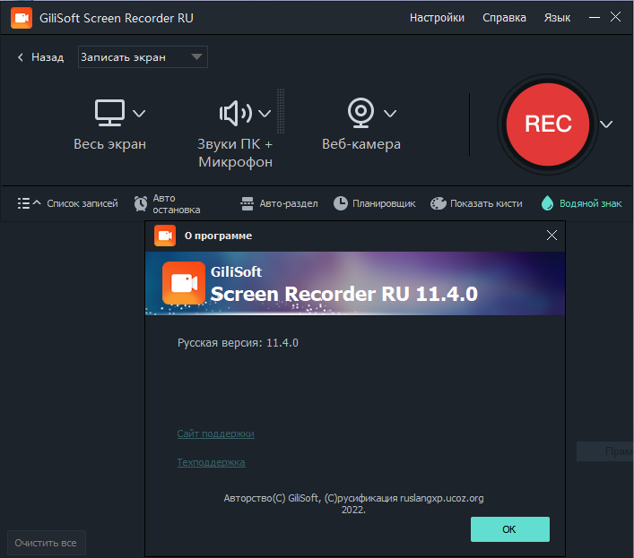 GiliSoft Screen Recorder 11.4 RUS