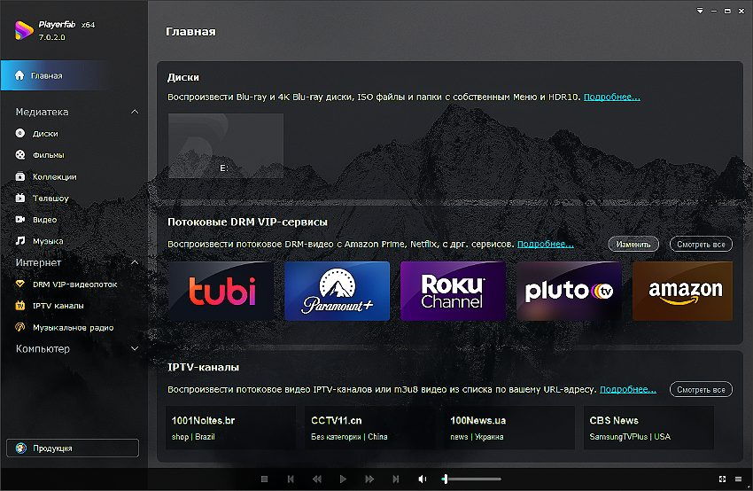PlayerFab Ultra HD Player 7.0.2.1 RUS
