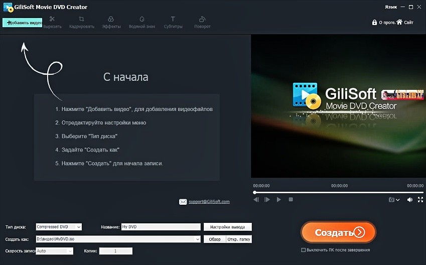 Gilisoft Movie DVD Creator 10.0 RUS