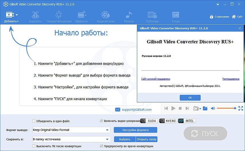 GiliSoft Video Converter Discovery Edition 11.2 RUS