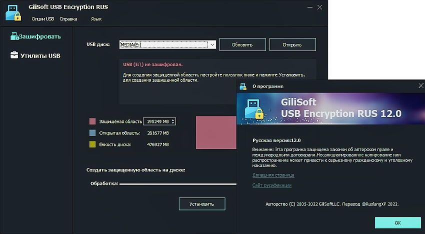 GiliSoft USB Stick Encryption 12.0 RUS
