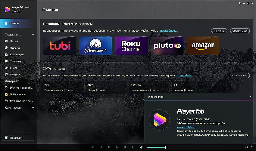 PlayerFab Ultra HD Player 7.0.3.2 RUS