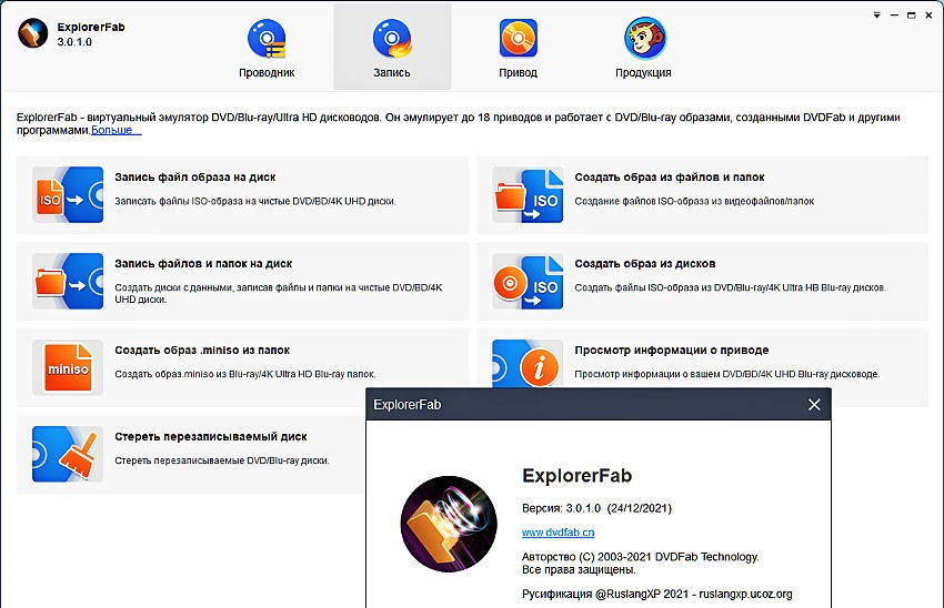 DVDFAB ExplorerFab 3.0.1.2 Ml/ RUS