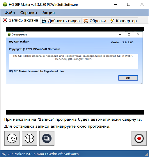 PCWinSoft HQ GIF Maker 2.8.8.80 retail RUS