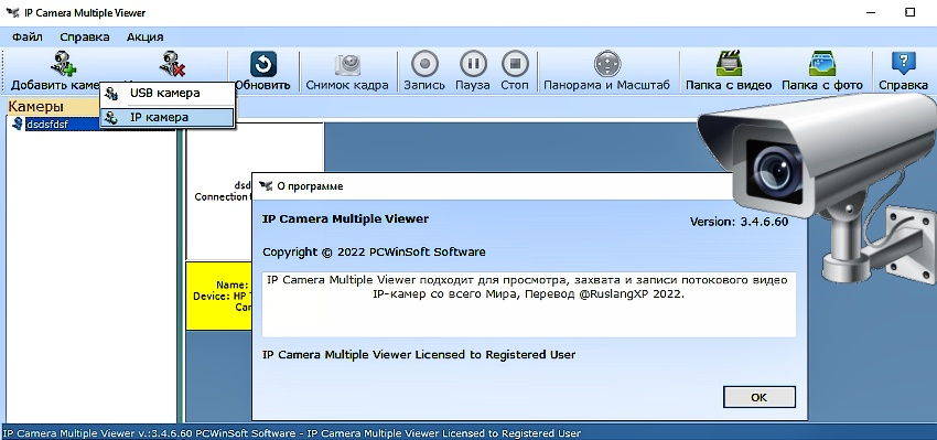 PCWinSoft IP Camera Multiple Viewer 3.4.6.60 retail RUS