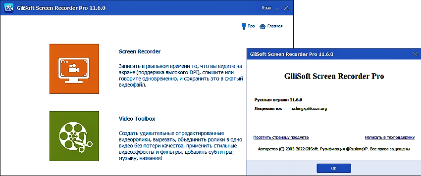 GiliSoft Screen Recorder Pro 11.6 RUS