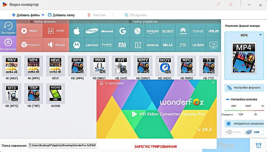 WonderFox HD Video Converter Factory Pro 24.2 RUS